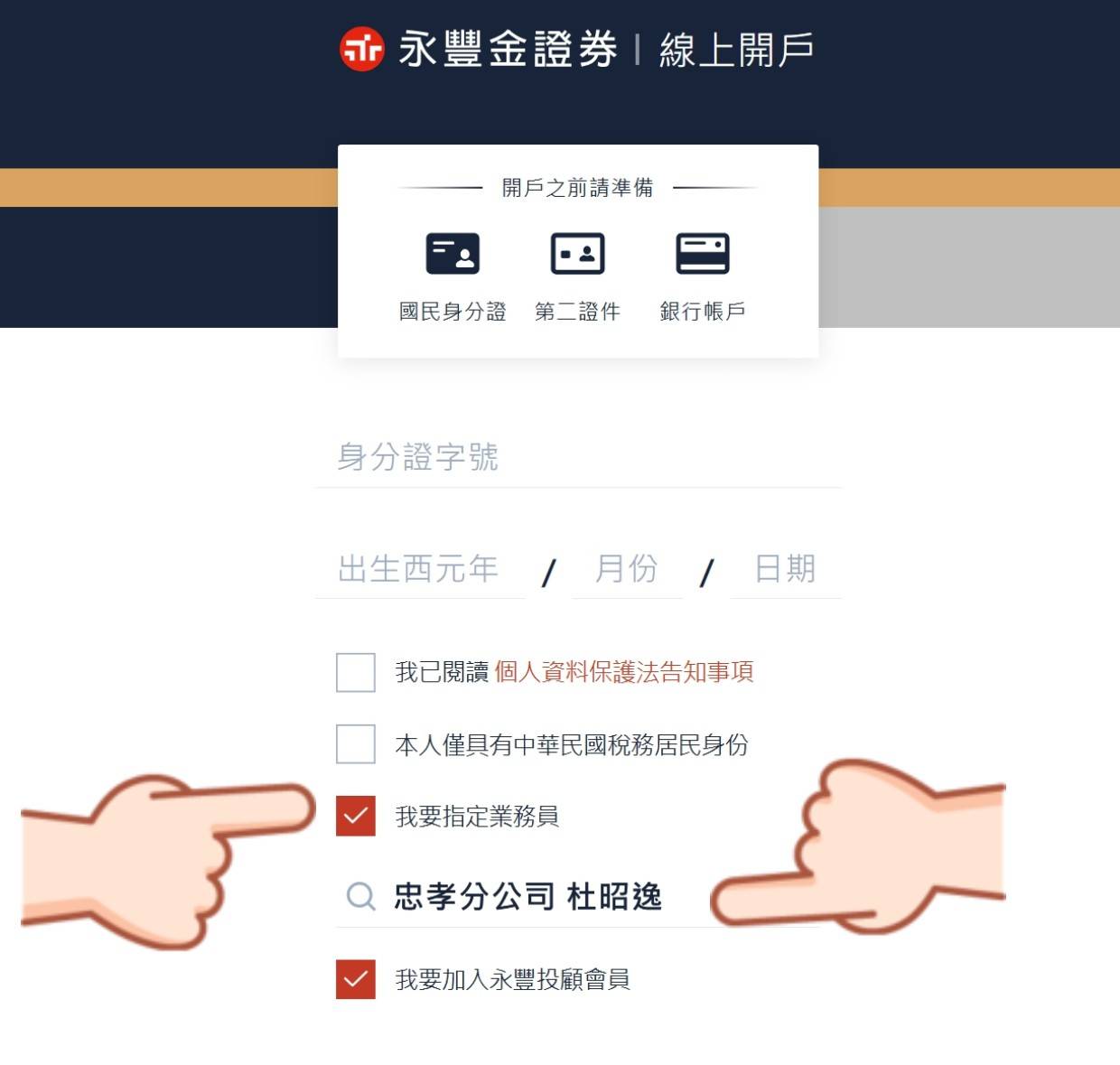 為什麼開戶要找營業員 1 為什麼開戶要找營業員