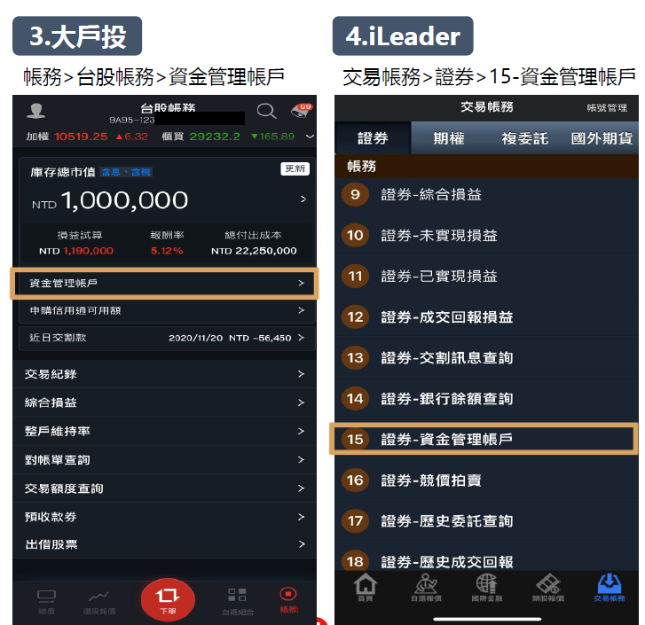 資金管理帳戶/分帳戶解說 1 資金管理帳戶/分帳戶解說