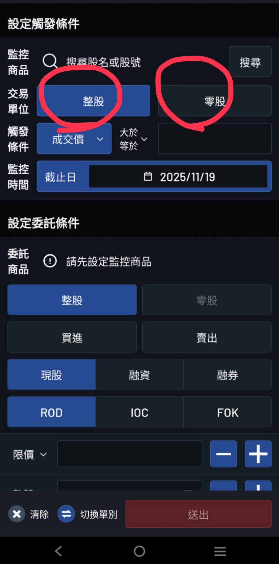 永豐手機觸價下單