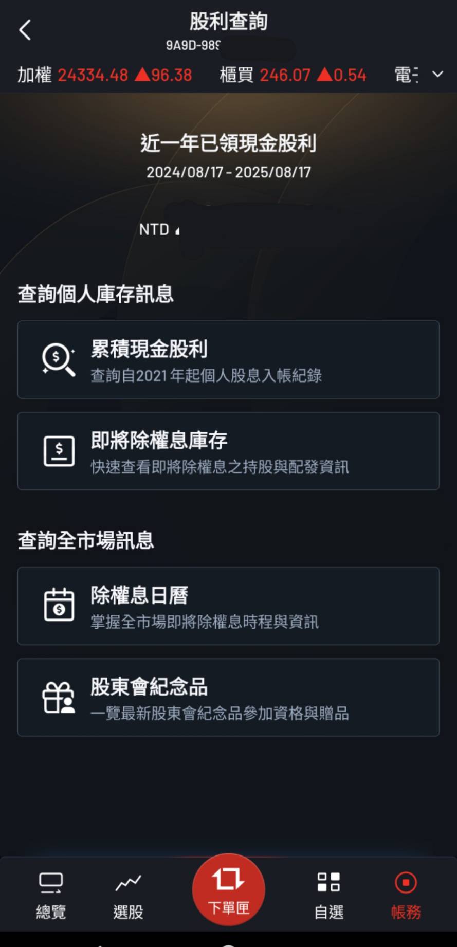 累計股息查詢 1 累計股息查詢