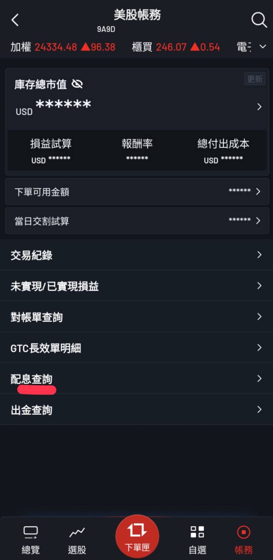 累計股息查詢 2 累計股息查詢