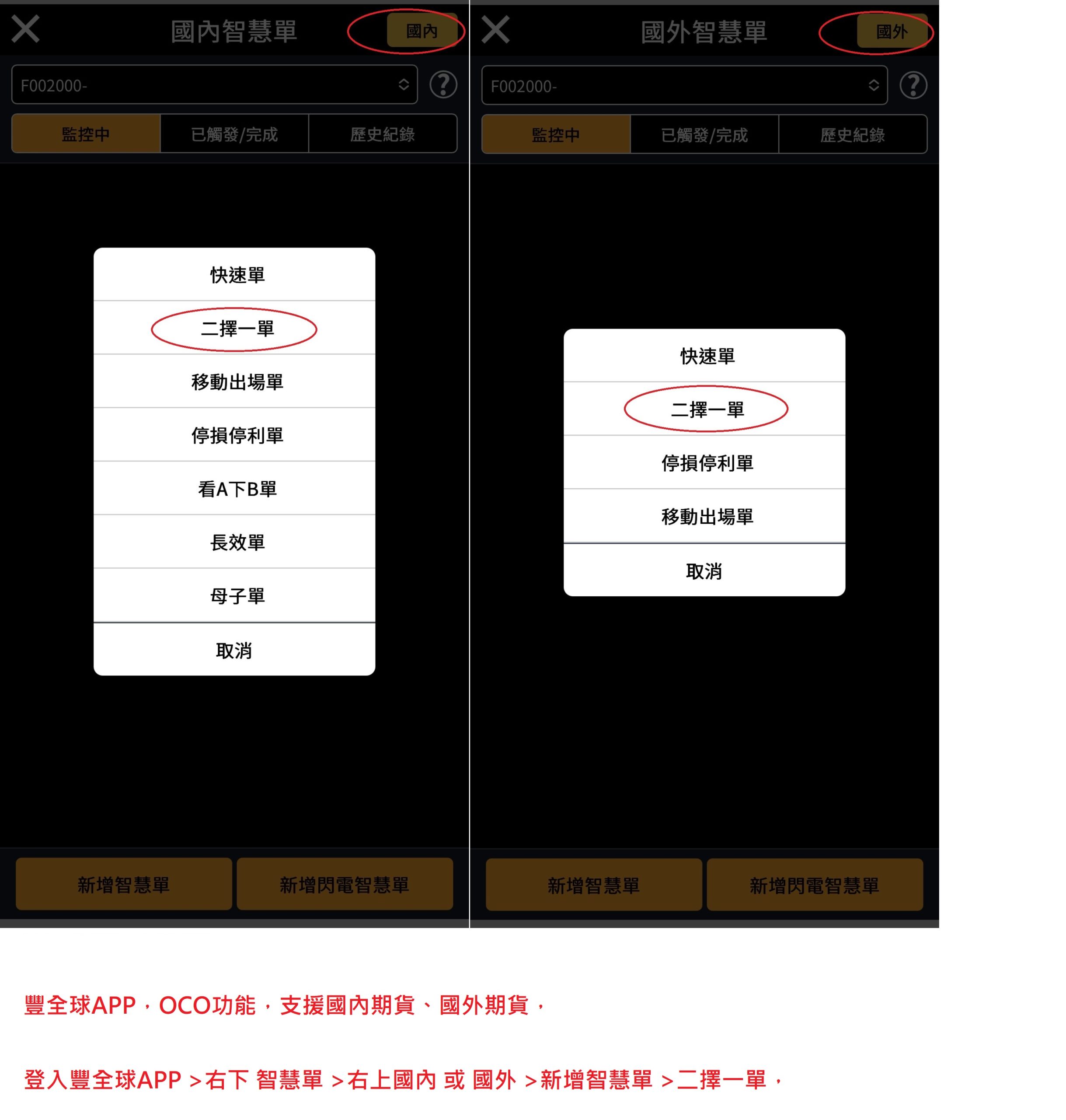 永豐期貨OCO 二擇一智慧單 1 永豐期貨OCO 二擇一智慧單
