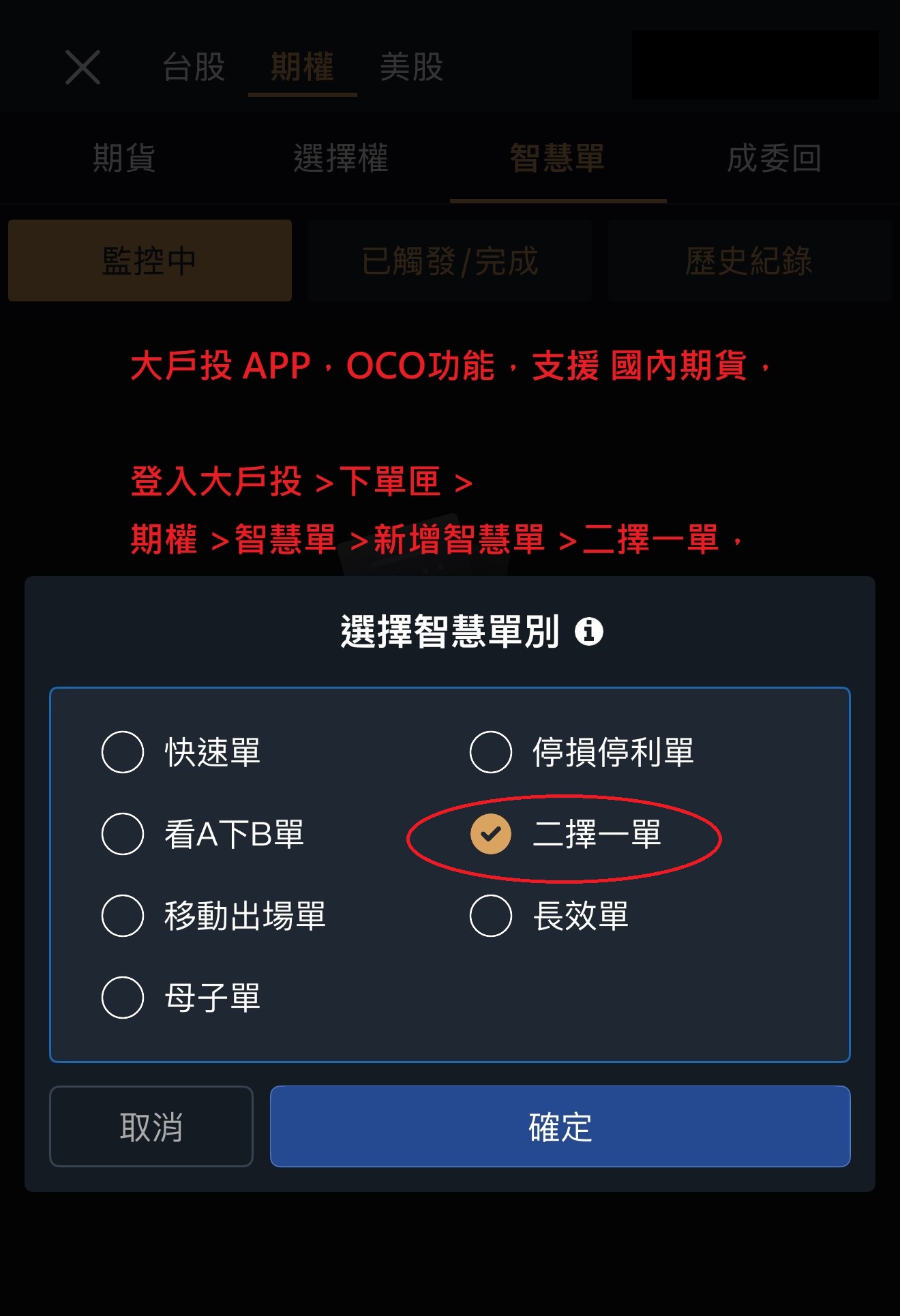 永豐期貨OCO 二擇一智慧單 2 永豐期貨OCO 二擇一智慧單