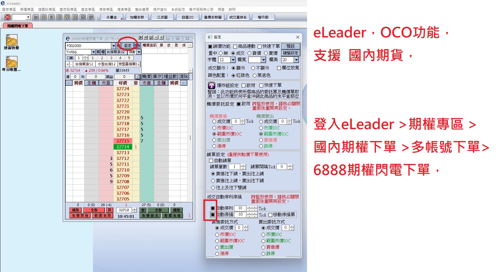 永豐期貨OCO 二擇一智慧單 4 永豐期貨OCO 二擇一智慧單