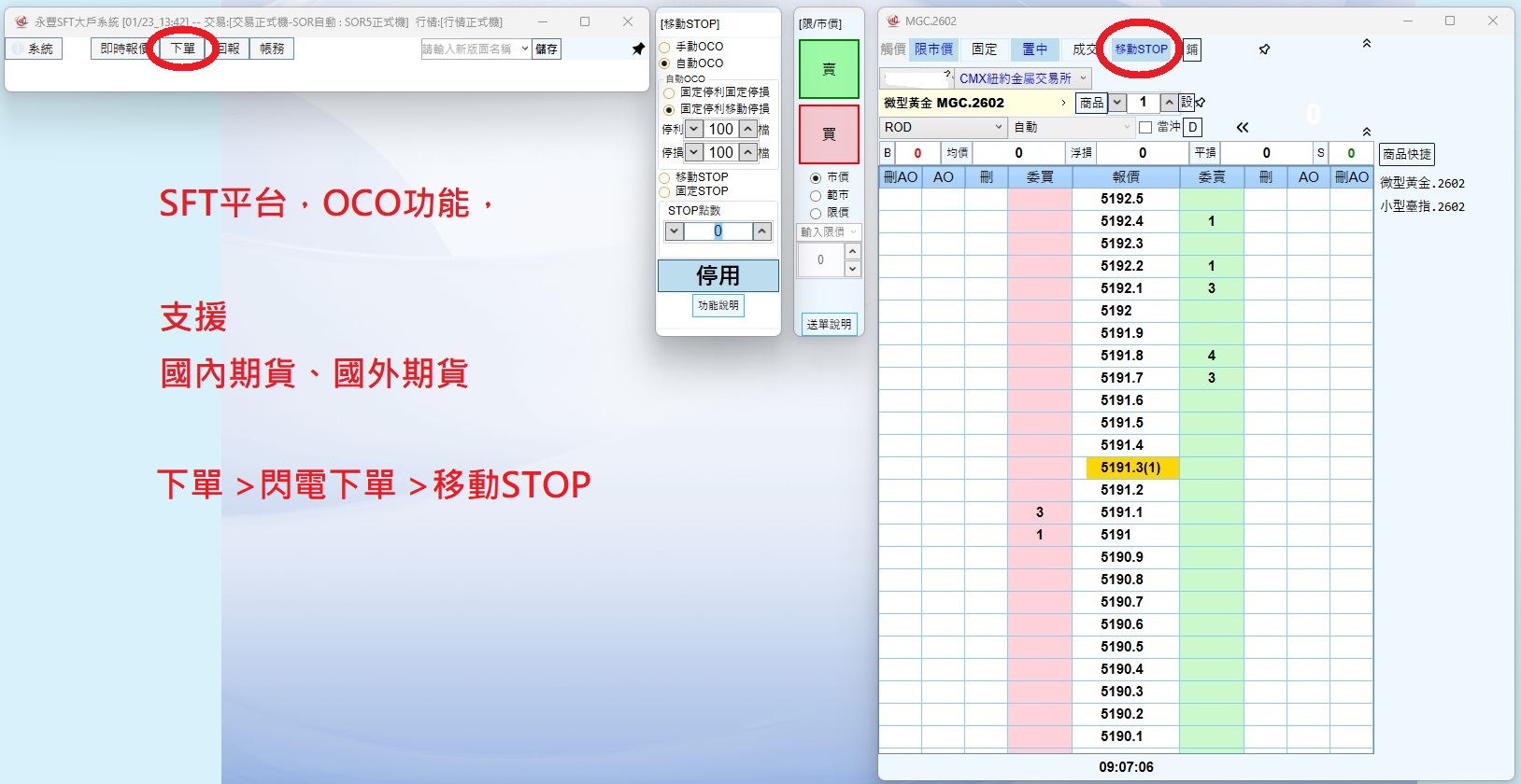 永豐期貨OCO 二擇一智慧單 5 永豐期貨OCO 二擇一智慧單