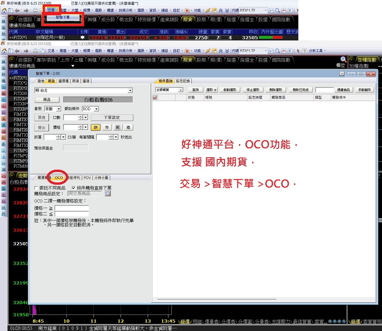 永豐期貨OCO 二擇一智慧單 6 永豐期貨OCO 二擇一智慧單