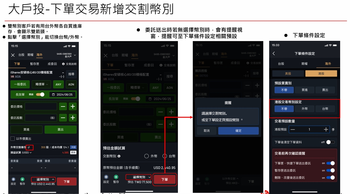 2026 永豐證券複委託 3.0 上線！美股雙幣彈性扣款、豐存股設定全攻略