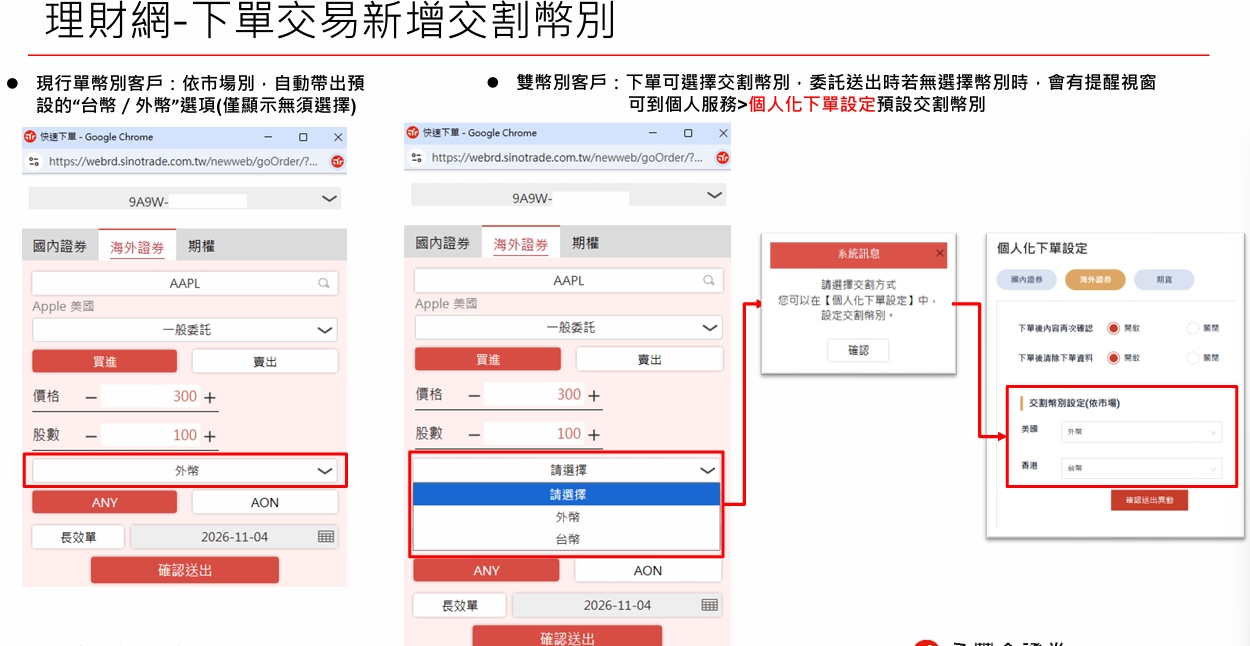 2026 永豐證券複委託 3.0 上線！美股雙幣彈性扣款、豐存股設定全攻略