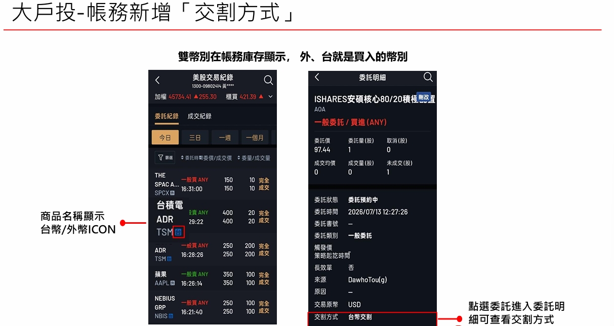 2026 永豐證券複委託 3.0 上線！美股雙幣彈性扣款、豐存股設定全攻略